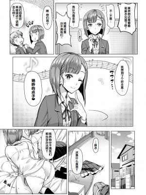 [未崎ときのぶ] 搾精しゅきしゅき姉妹 [DL版] [甜族星人赞助汉化]_141