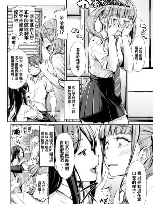 [未崎ときのぶ] 搾精しゅきしゅき姉妹 [DL版] [甜族星人赞助汉化]_008