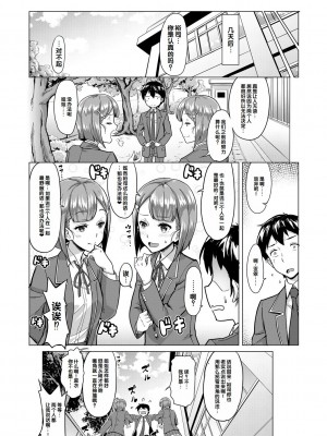 [未崎ときのぶ] 搾精しゅきしゅき姉妹 [DL版] [甜族星人赞助汉化]_164