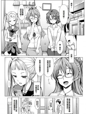 [未崎ときのぶ] 搾精しゅきしゅき姉妹 [DL版] [甜族星人赞助汉化]_168