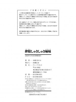 [未崎ときのぶ] 搾精しゅきしゅき姉妹 [DL版] [甜族星人赞助汉化]_210