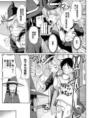 [未崎ときのぶ] 搾精しゅきしゅき姉妹 [DL版] [甜族星人赞助汉化]_097