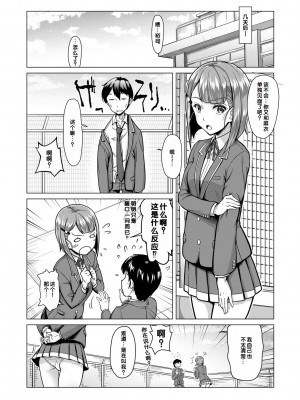 [未崎ときのぶ] 搾精しゅきしゅき姉妹 [DL版] [甜族星人赞助汉化]_138