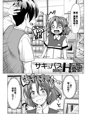 [未崎ときのぶ] 搾精しゅきしゅき姉妹 [DL版] [甜族星人赞助汉化]_166