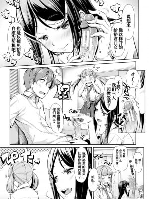 [未崎ときのぶ] 搾精しゅきしゅき姉妹 [DL版] [甜族星人赞助汉化]_009