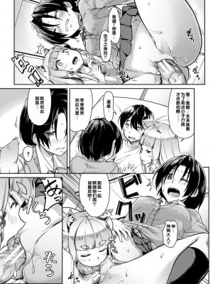 [未崎ときのぶ] 搾精しゅきしゅき姉妹 [DL版] [甜族星人赞助汉化]_067