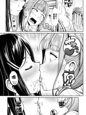 [未崎ときのぶ] 搾精しゅきしゅき姉妹 [DL版] [甜族星人赞助汉化]_017