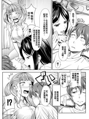[未崎ときのぶ] 搾精しゅきしゅき姉妹 [DL版] [甜族星人赞助汉化]_022
