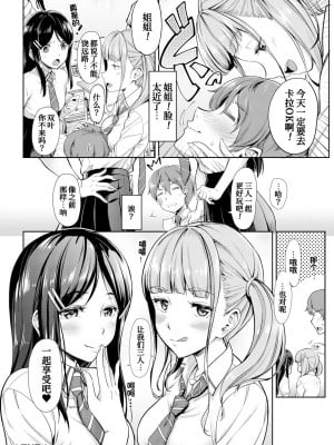 [未崎ときのぶ] 搾精しゅきしゅき姉妹 [DL版] [甜族星人赞助汉化]_044