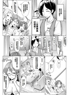 [未崎ときのぶ] 搾精しゅきしゅき姉妹 [DL版] [甜族星人赞助汉化]_169