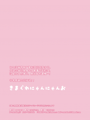 [うなぎやさん (花宮なつか)] きまぐれにゃんにゃんお｜任性喵喵吖 [白杨汉化组] [DL版]_16