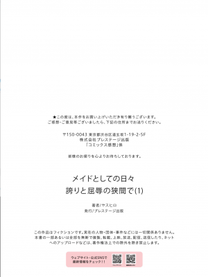 [ヤスヒロ] メイドとしての日々 誇りと屈辱の狭間で（1）｜作為女僕的每日 自尊心和屈辱的之間 1_27