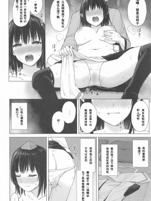 (C104) [てこめんち (てち)] 天狗装束は媚酒に濡れ (東方Project)｜天狗装束被媚酒淋湿 [中国翻訳]_09
