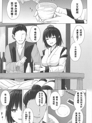 (C104) [てこめんち (てち)] 天狗装束は媚酒に濡れ (東方Project)｜天狗装束被媚酒淋湿 [中国翻訳]_02