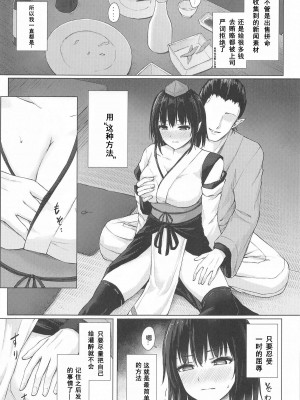 (C104) [てこめんち (てち)] 天狗装束は媚酒に濡れ (東方Project)｜天狗装束被媚酒淋湿 [中国翻訳]_04