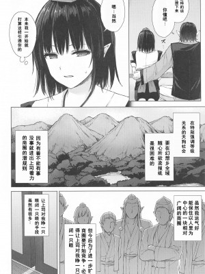 (C104) [てこめんち (てち)] 天狗装束は媚酒に濡れ (東方Project)｜天狗装束被媚酒淋湿 [中国翻訳]_03