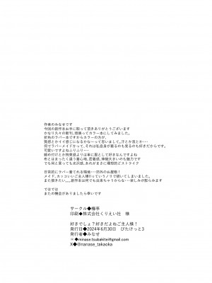 [椿亭 (みなせ)] 好きでしょ？好きだよねご主人様! [855个人汉化] [DL版]_26