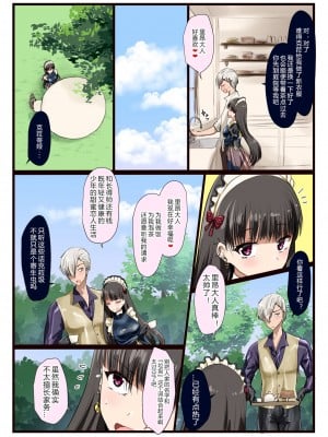 [椿亭 (みなせ)] 好きでしょ？好きだよねご主人様! [855个人汉化] [DL版]_06