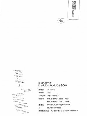 (C104) [つるつるおでこ (で子)] 河和シズコににゃんにゃんっしてもらう本 (ブルーアーカイブ) [中国翻訳]_24