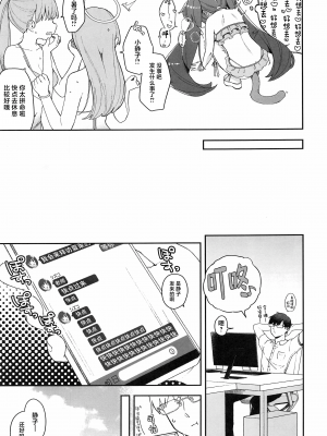 (C104) [つるつるおでこ (で子)] 河和シズコににゃんにゃんっしてもらう本 (ブルーアーカイブ) [中国翻訳]_09