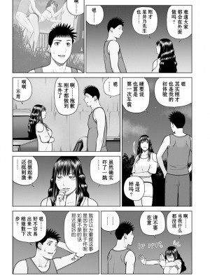 [黒木秀彦] 続・夫婦交換旅行 第3話 目覚め [中国翻訳] [無修正] [DL版]_09
