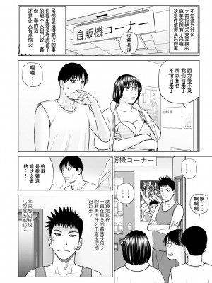 [黒木秀彦] 続・夫婦交換旅行 第3話 目覚め [中国翻訳] [無修正] [DL版]_02
