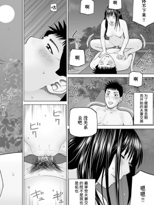 [黒木秀彦] 続・夫婦交換旅行 第3話 目覚め [中国翻訳] [無修正] [DL版]_18