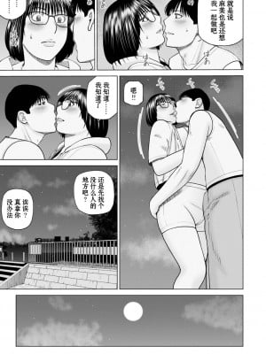 [黒木秀彦] 続・夫婦交換旅行 第3話 目覚め [中国翻訳] [無修正] [DL版]_07