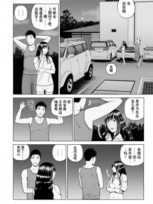 [黒木秀彦] 続・夫婦交換旅行 第3話 目覚め [中国翻訳] [無修正] [DL版]_08