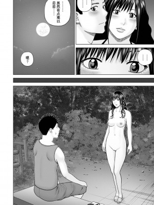 [黒木秀彦] 続・夫婦交換旅行 第3話 目覚め [中国翻訳] [無修正] [DL版]_12
