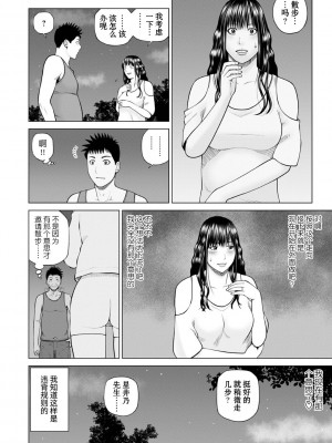 [黒木秀彦] 続・夫婦交換旅行 第3話 目覚め [中国翻訳] [無修正] [DL版]_10