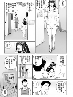 [黒木秀彦] 続・夫婦交換旅行 第3話 目覚め [中国翻訳] [無修正] [DL版]_05