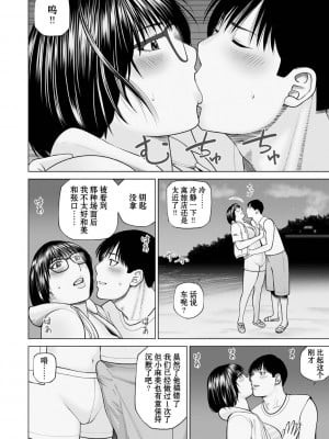 [黒木秀彦] 続・夫婦交換旅行 第3話 目覚め [中国翻訳] [無修正] [DL版]_06