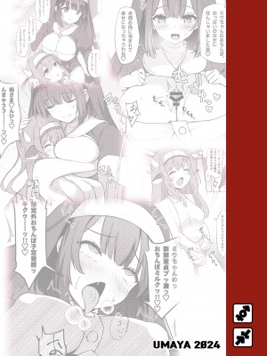 [厩 (UMA)] ふたしごおしえてっ_16