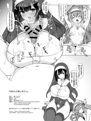[厩 (UMA)] ふたしごおしえてっ_15