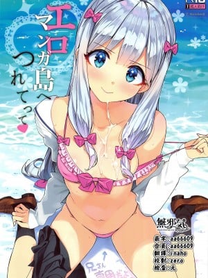 (C92) [Number2 (たくじ)] エロマンガ島へつれてって♥ (エロマンガ先生) [無邪気漢化組] [無修正]