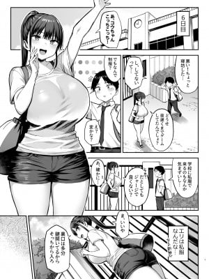 [ゐちぼっち (一宮夕羽)] ずっと好きだった巨乳幼馴染が不良達に弄ばれた七日間 下 (オリジナル) [DL版]_002