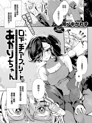 [胃ノ中かわず] 口下手アスリートのあかりちゃん (COMIC 快楽天ビースト 2024年10月号) [中国翻訳] [DL版] [大鸟可不敢乱转汉化] [無修正]_05