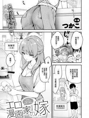 [つかこ] エロ漫画家の嫁 (COMIC 快楽天ビースト 2024年10月号) [中国翻訳] [DL版] [大鸟可不敢乱转汉化] [無修正]_02