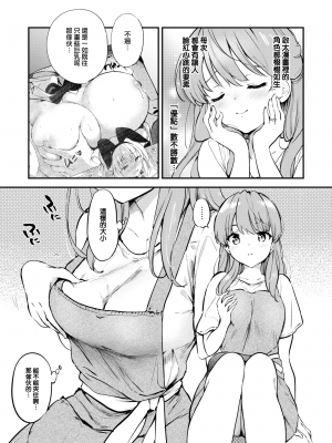 [つかこ] エロ漫画家の嫁 (COMIC 快楽天ビースト 2024年10月号) [中国翻訳] [DL版] [大鸟可不敢乱转汉化] [無修正]_06