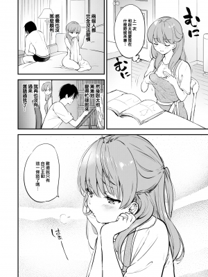 [つかこ] エロ漫画家の嫁 (COMIC 快楽天ビースト 2024年10月号) [中国翻訳] [DL版] [大鸟可不敢乱转汉化] [無修正]_07