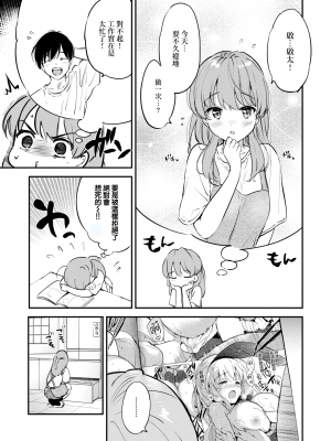 [つかこ] エロ漫画家の嫁 (COMIC 快楽天ビースト 2024年10月号) [中国翻訳] [DL版] [大鸟可不敢乱转汉化] [無修正]_08