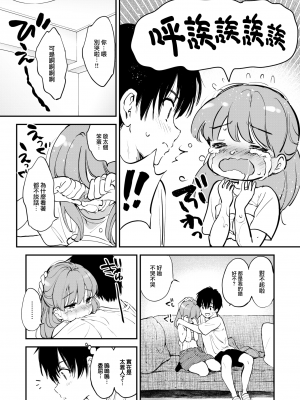 [つかこ] エロ漫画家の嫁 (COMIC 快楽天ビースト 2024年10月号) [中国翻訳] [DL版] [大鸟可不敢乱转汉化] [無修正]_14