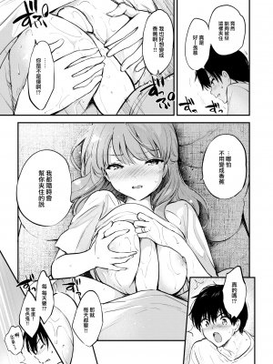 [つかこ] エロ漫画家の嫁 (COMIC 快楽天ビースト 2024年10月号) [中国翻訳] [DL版] [大鸟可不敢乱转汉化] [無修正]_20