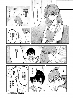 [つかこ] エロ漫画家の嫁 (COMIC 快楽天ビースト 2024年10月号) [中国翻訳] [DL版] [大鸟可不敢乱转汉化] [無修正]_31