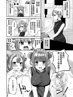 [御魚ありち] 子作りすれば無問題 (WEEKLY快楽天 2024 No.28) [中国翻訳] [迟远个人汉化] [無修正]_02