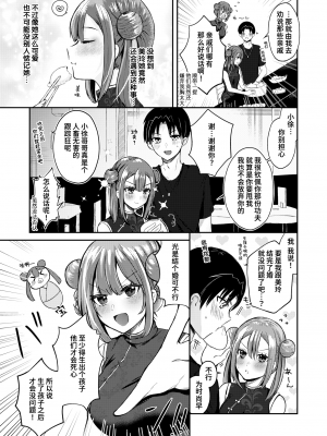 [御魚ありち] 子作りすれば無問題 (WEEKLY快楽天 2024 No.28) [中国翻訳] [迟远个人汉化] [無修正]_03