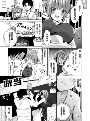 [御魚ありち] 子作りすれば無問題 (WEEKLY快楽天 2024 No.28) [中国翻訳] [迟远个人汉化] [無修正]_05