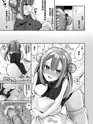 [御魚ありち] 子作りすれば無問題 (WEEKLY快楽天 2024 No.28) [中国翻訳] [迟远个人汉化] [無修正]_15