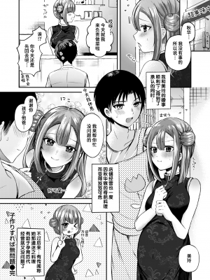 [御魚ありち] 子作りすれば無問題 (WEEKLY快楽天 2024 No.28) [中国翻訳] [迟远个人汉化] [無修正]_20